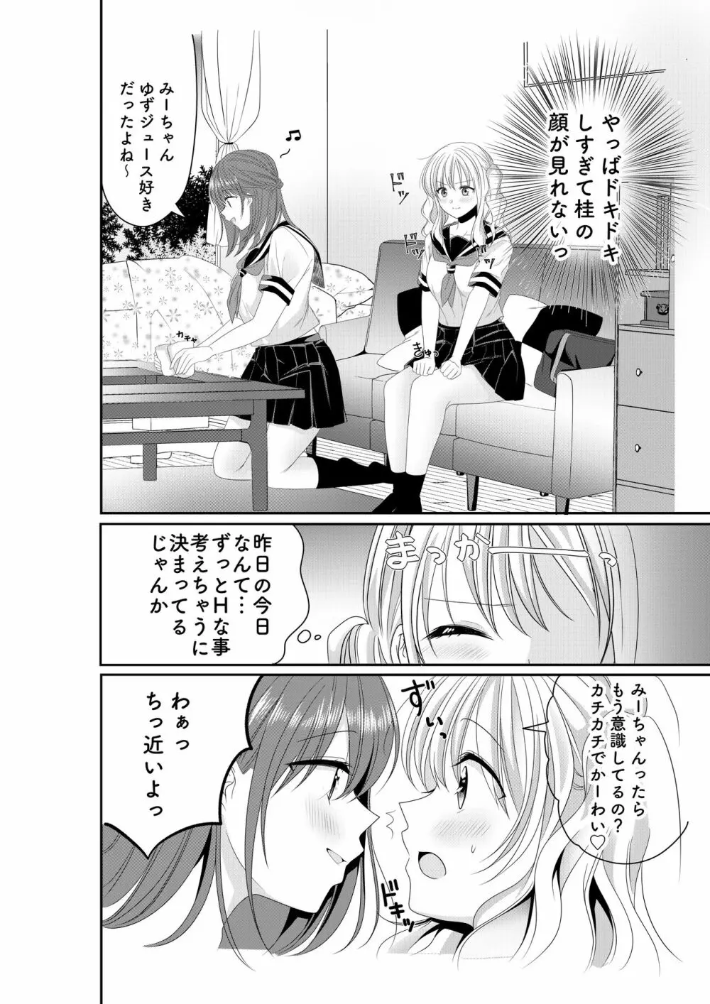 幼馴染は肉食系⁉今日から身長差百合ップル Page.10