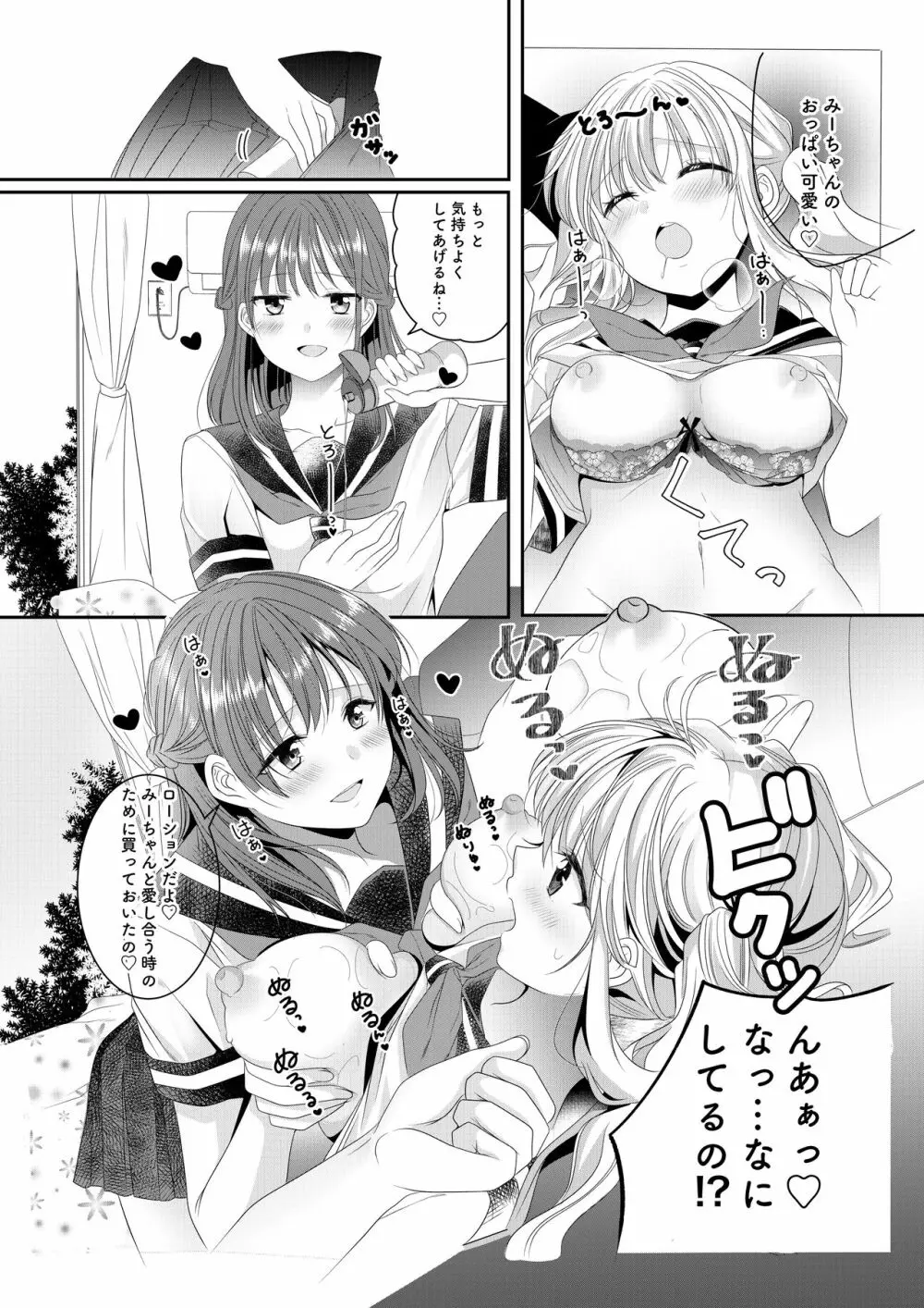 幼馴染は肉食系⁉今日から身長差百合ップル Page.12