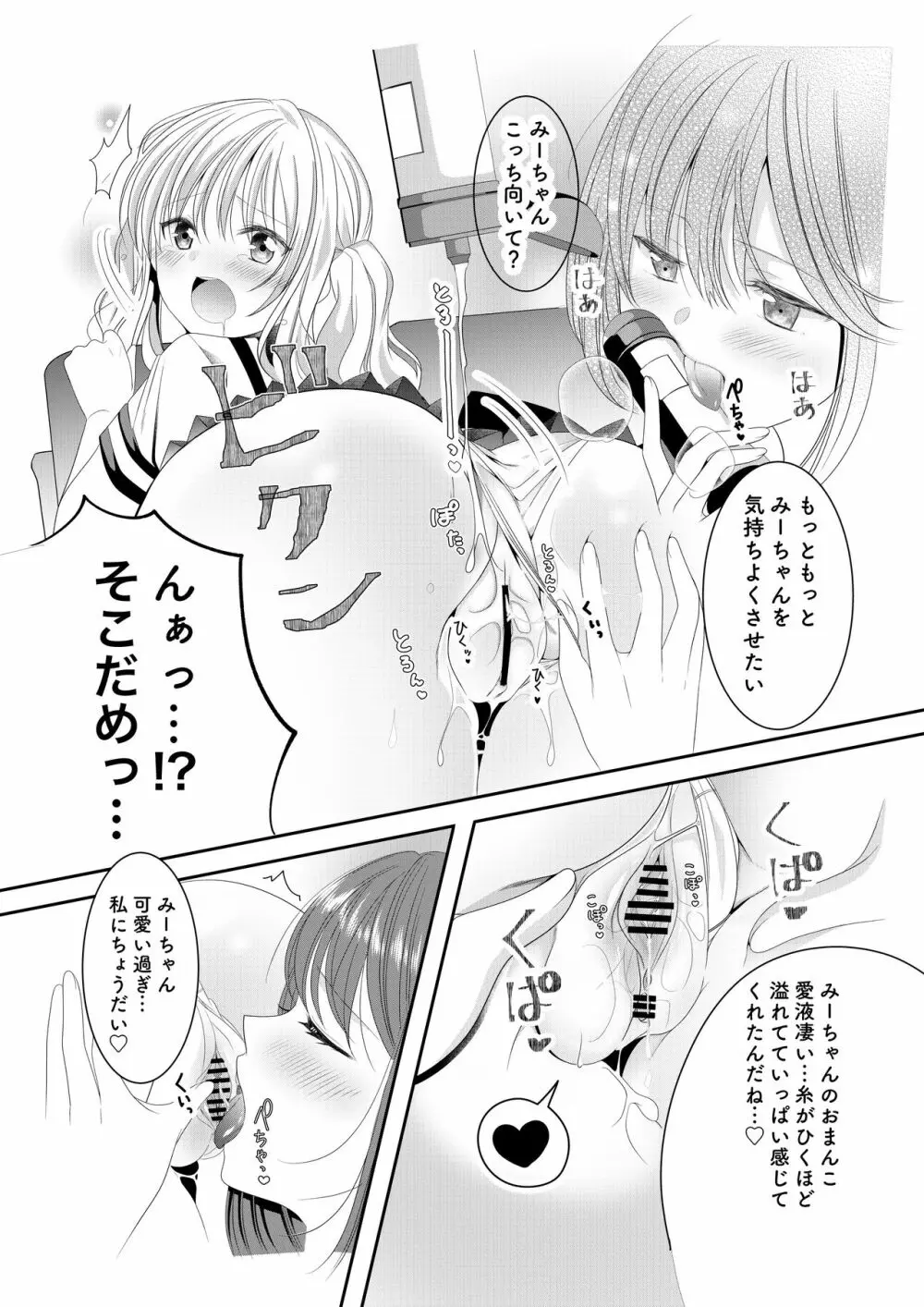 幼馴染は肉食系⁉今日から身長差百合ップル Page.16