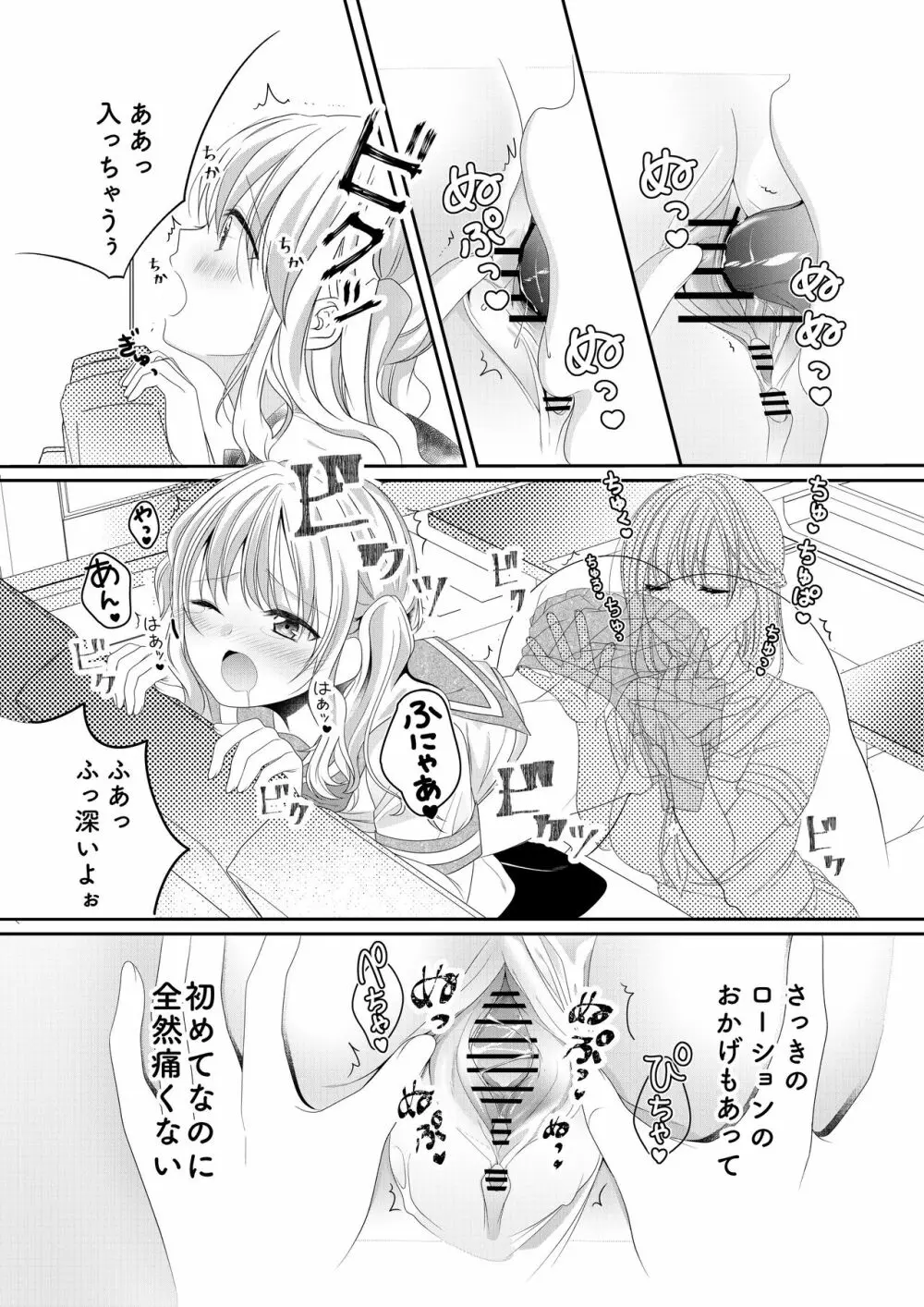 幼馴染は肉食系⁉今日から身長差百合ップル Page.17