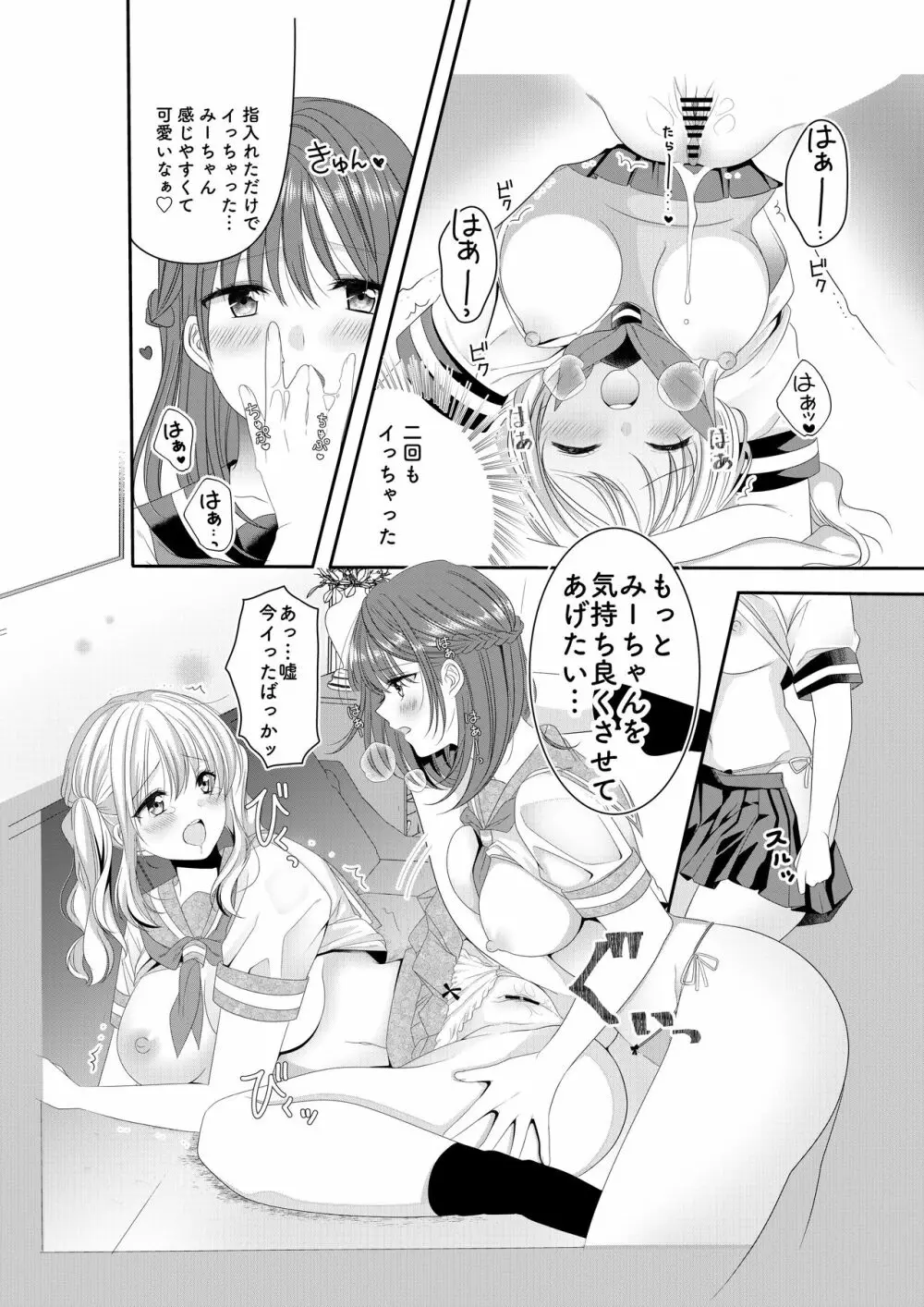 幼馴染は肉食系⁉今日から身長差百合ップル Page.19