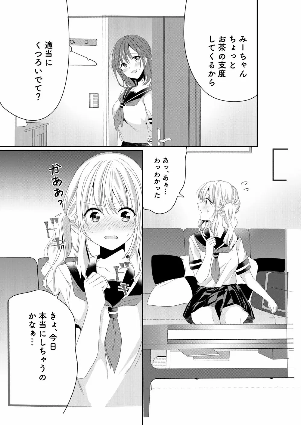 幼馴染は肉食系⁉今日から身長差百合ップル Page.2