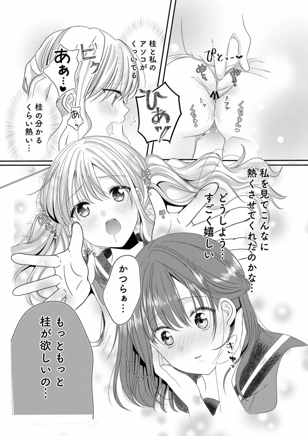 幼馴染は肉食系⁉今日から身長差百合ップル Page.20