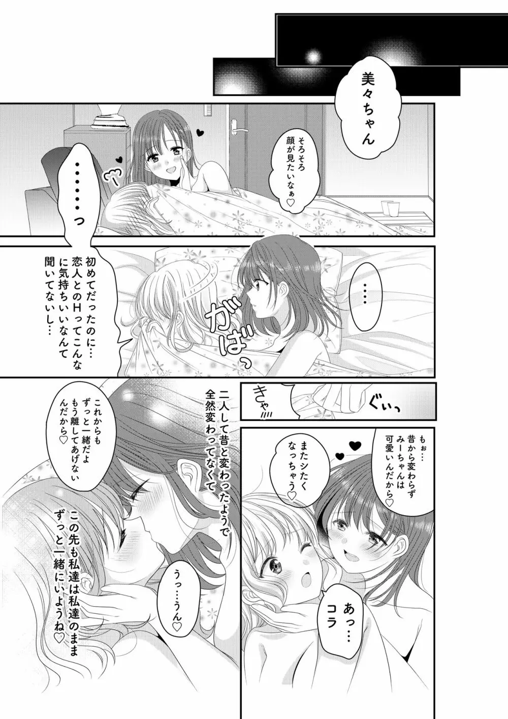 幼馴染は肉食系⁉今日から身長差百合ップル Page.24