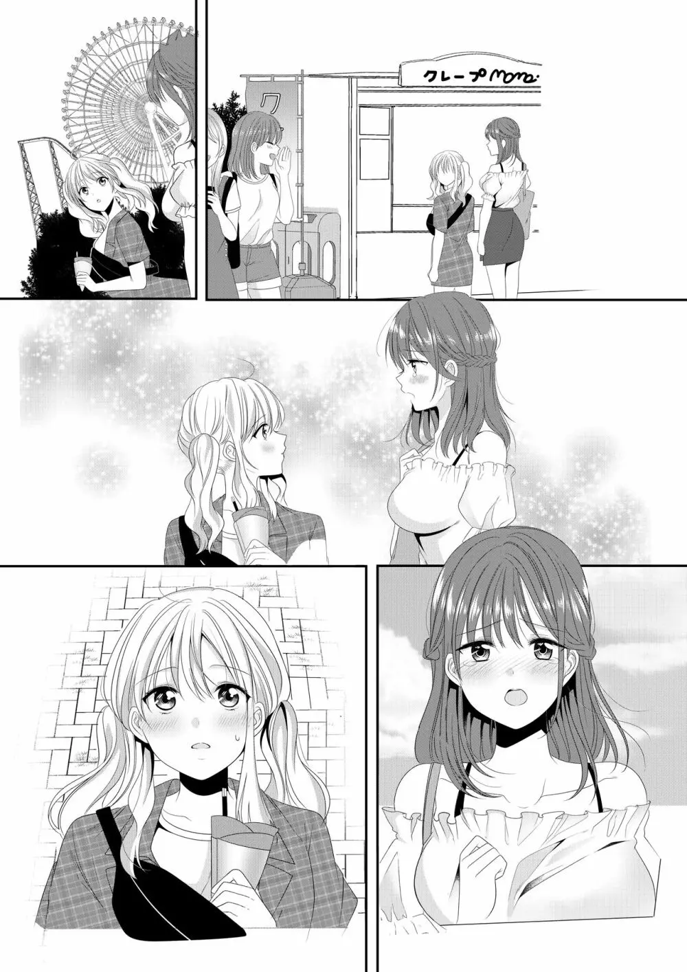 幼馴染は肉食系⁉今日から身長差百合ップル Page.26