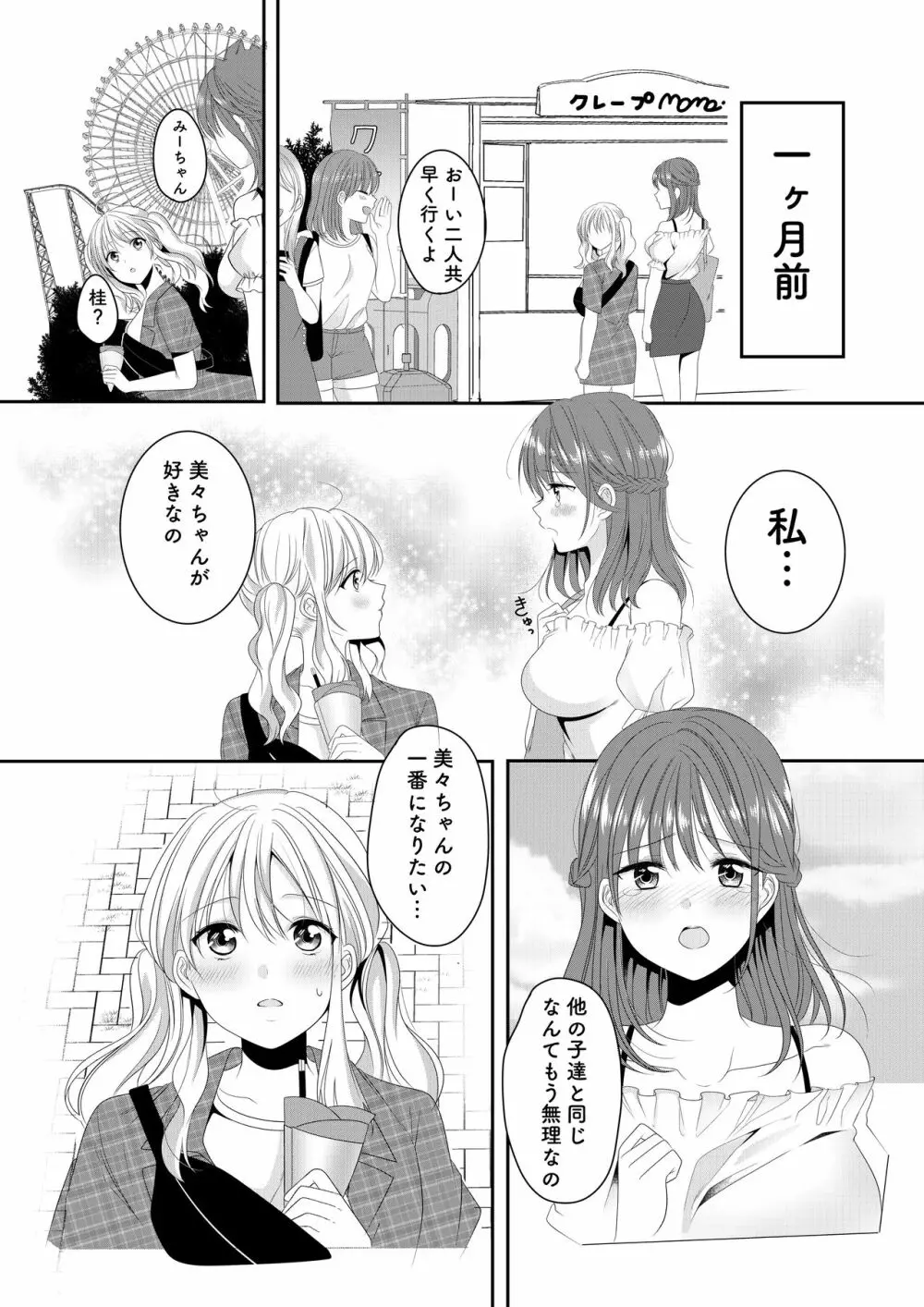 幼馴染は肉食系⁉今日から身長差百合ップル Page.3