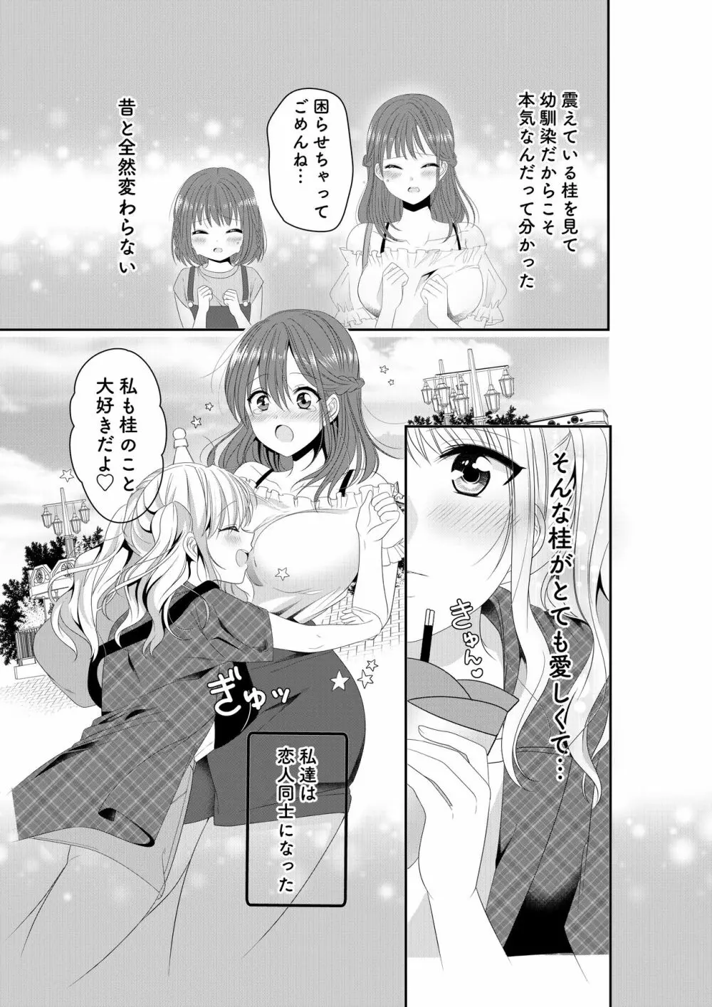 幼馴染は肉食系⁉今日から身長差百合ップル Page.4