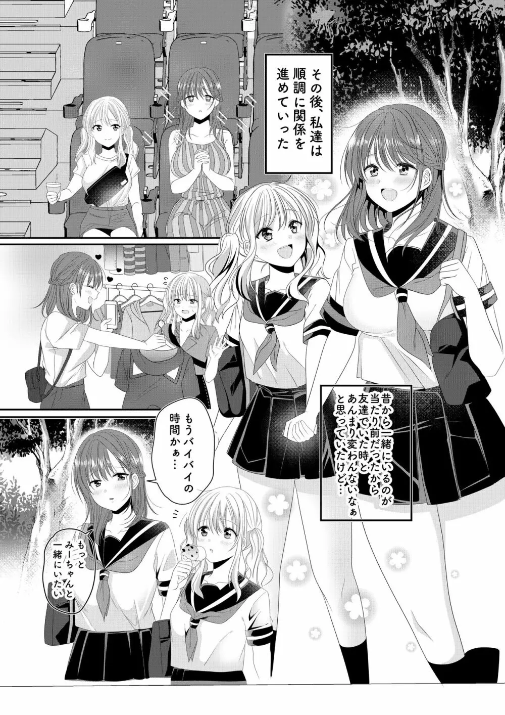 幼馴染は肉食系⁉今日から身長差百合ップル Page.5