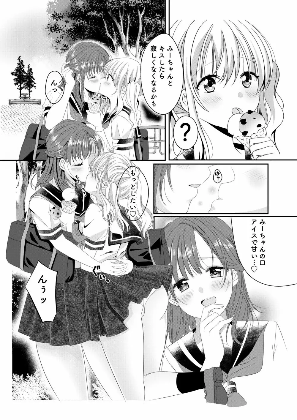 幼馴染は肉食系⁉今日から身長差百合ップル Page.6