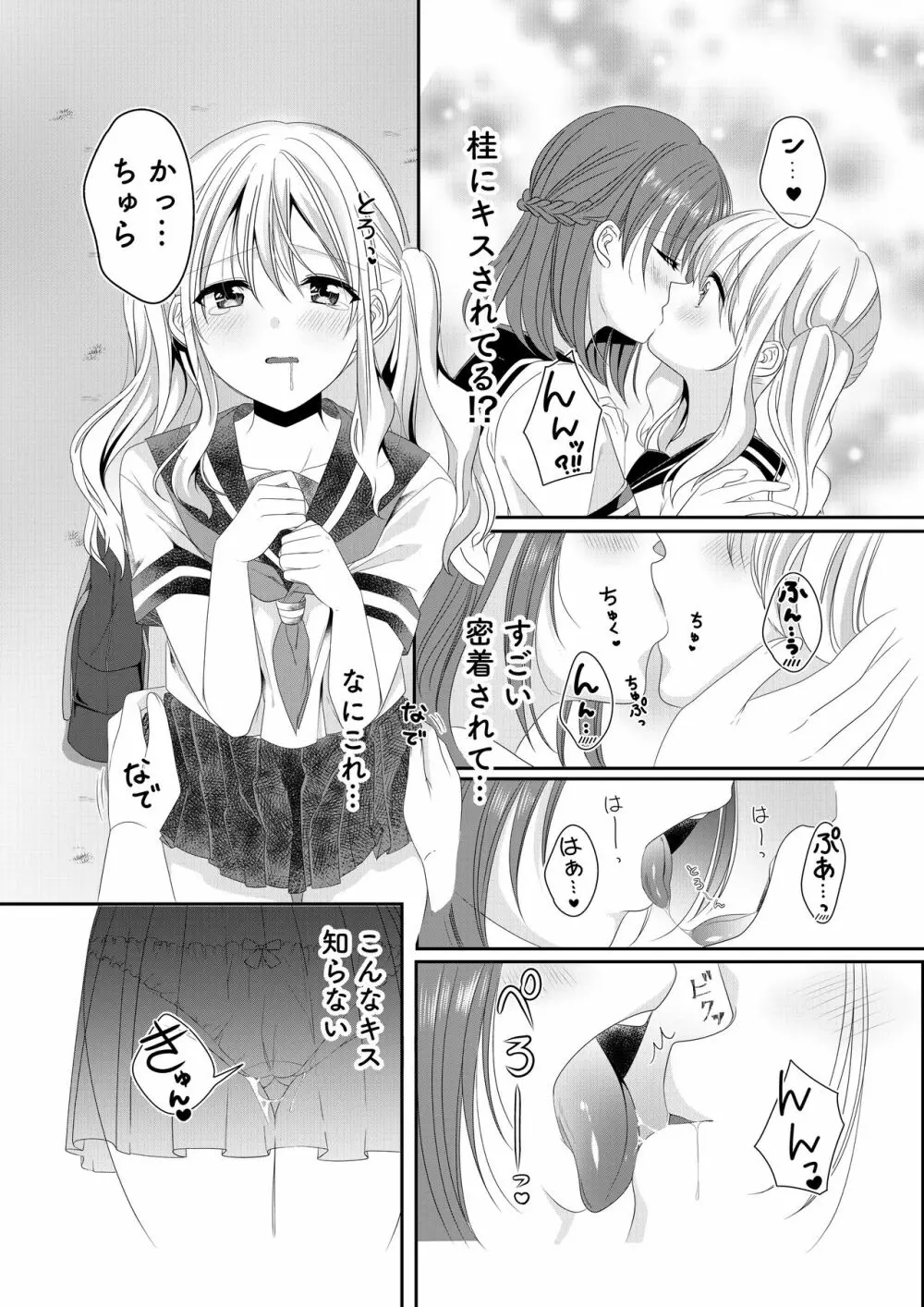 幼馴染は肉食系⁉今日から身長差百合ップル Page.7