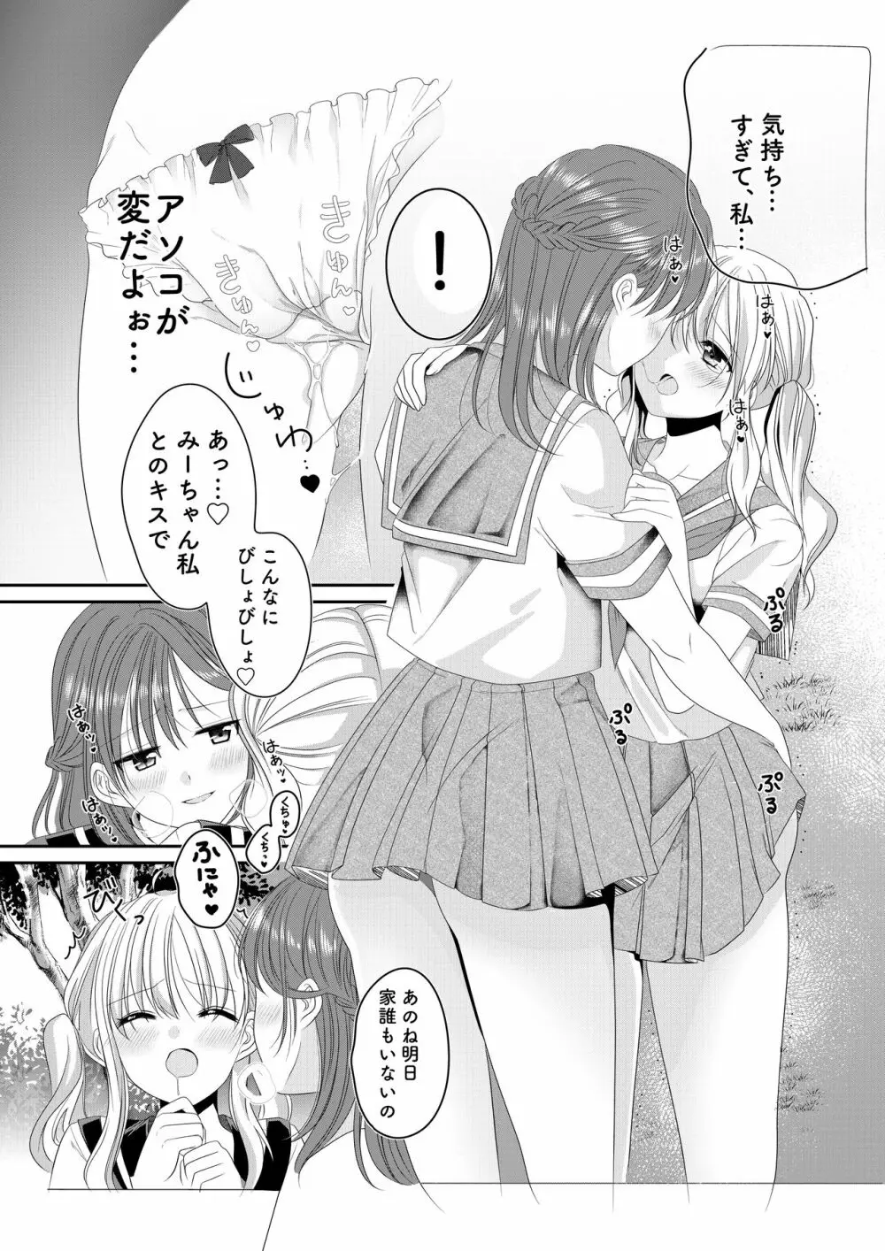 幼馴染は肉食系⁉今日から身長差百合ップル Page.8