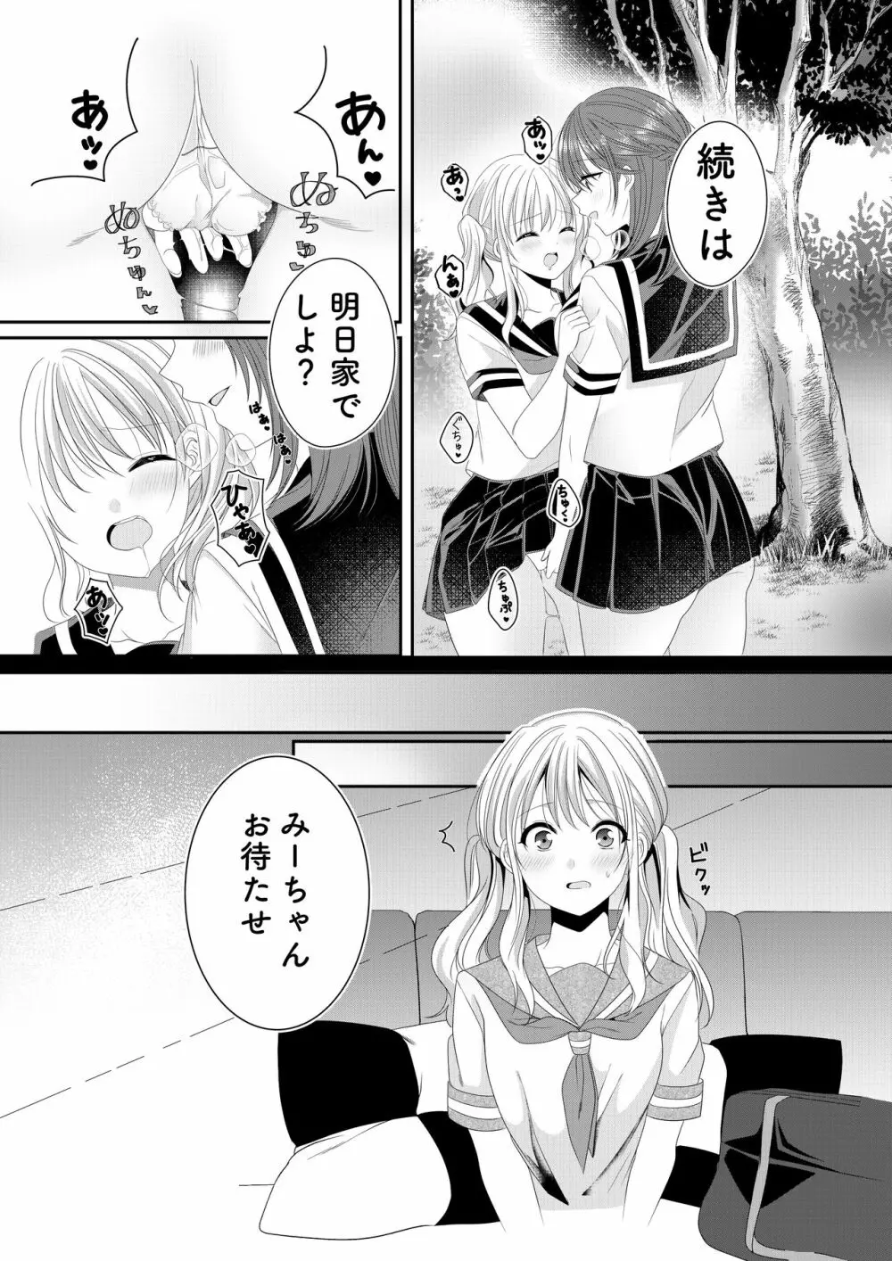 幼馴染は肉食系⁉今日から身長差百合ップル Page.9