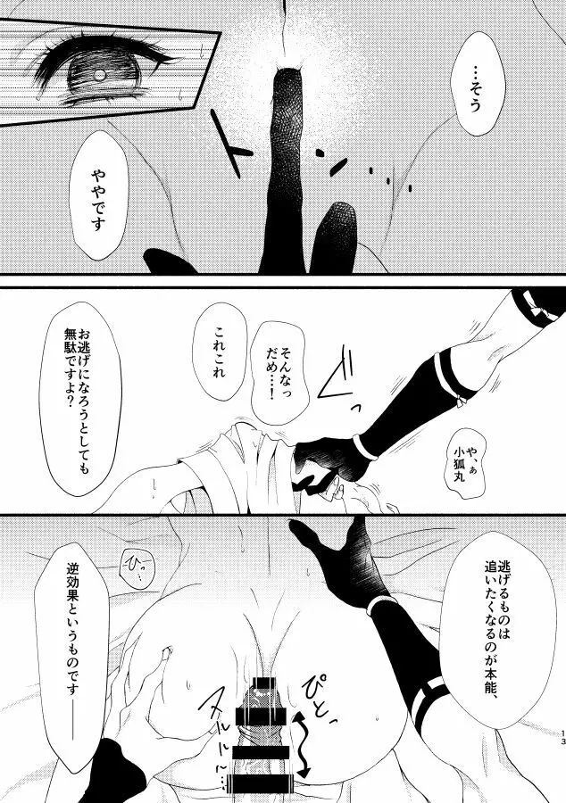 【web再録】いとかなし かみかくし 二 Page.13