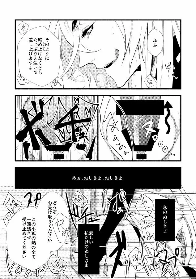 【web再録】いとかなし かみかくし 二 Page.17