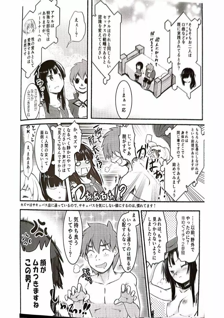 めぐイチャ6 Page.11