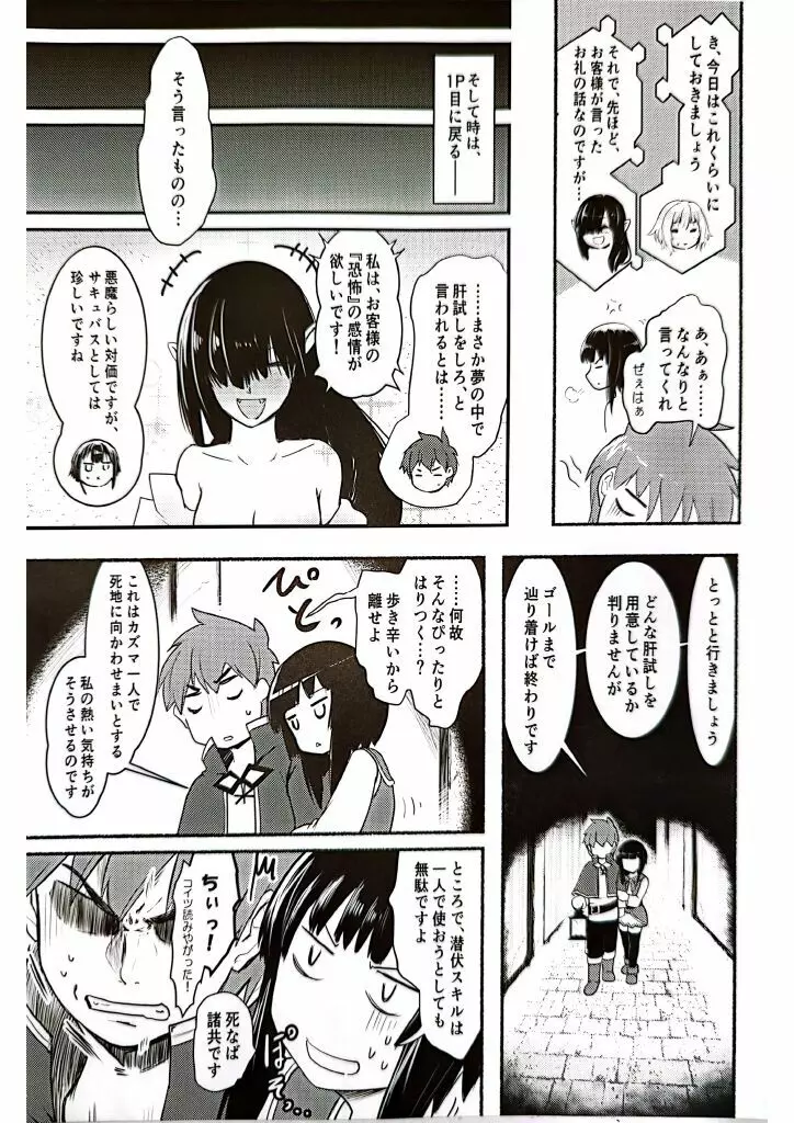 めぐイチャ6 Page.18