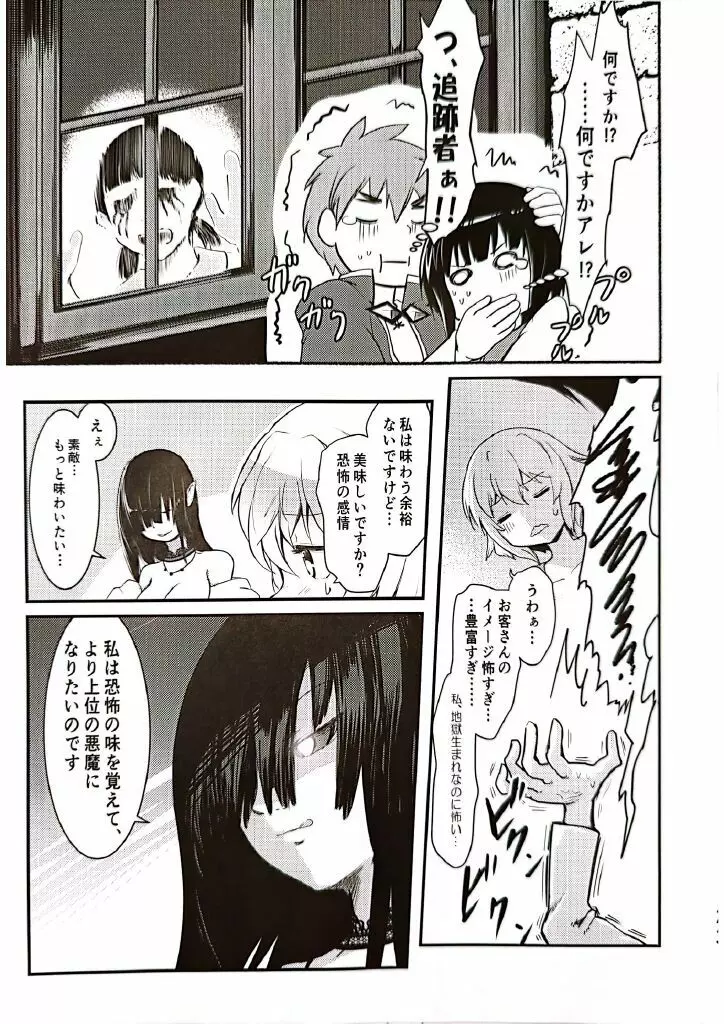 めぐイチャ6 Page.22