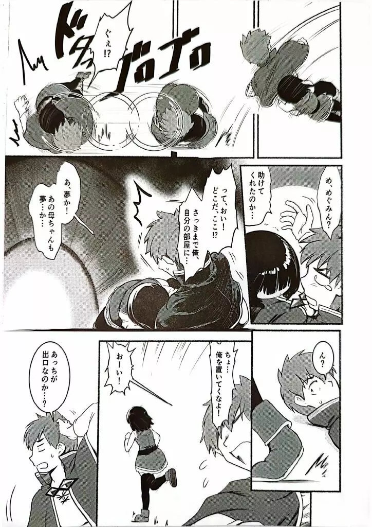 めぐイチャ6 Page.32