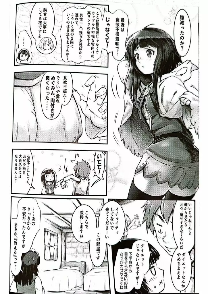 めぐイチャ6 Page.5