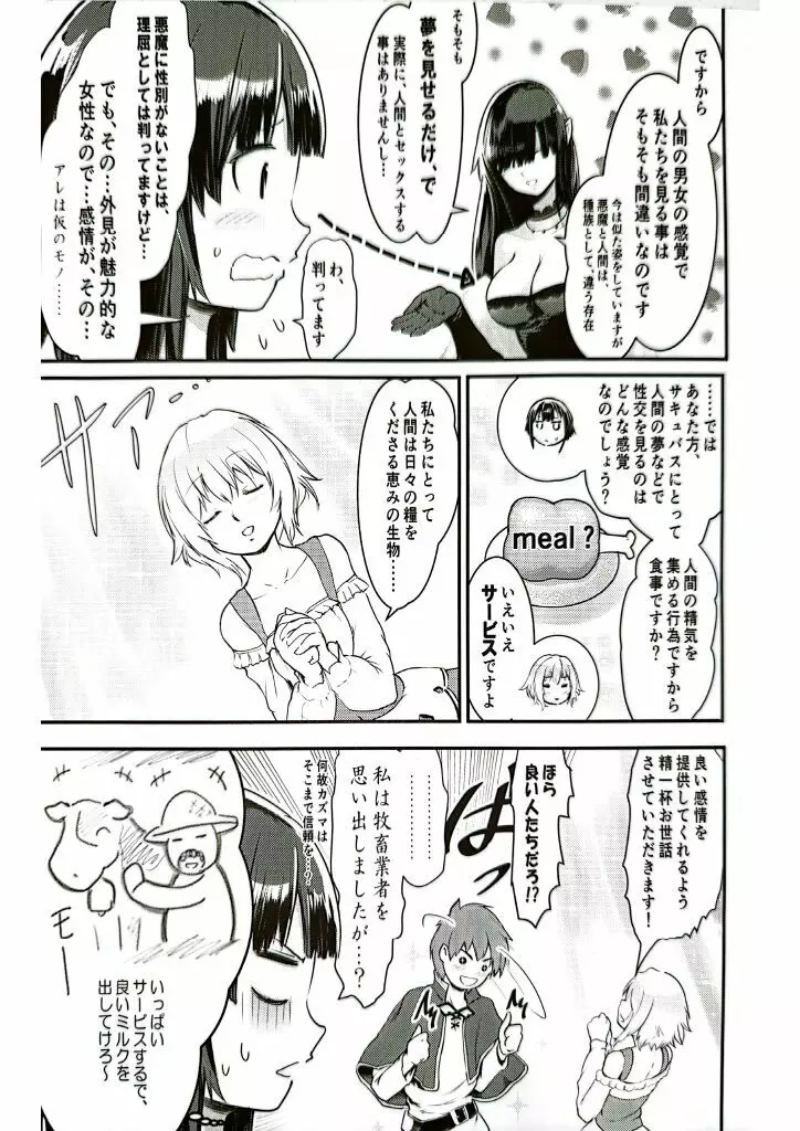 めぐイチャ6 Page.8