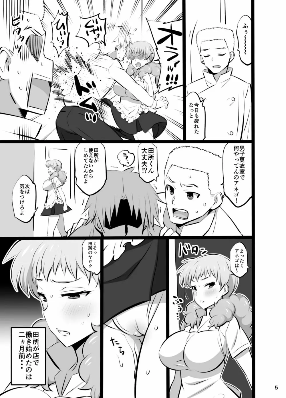 妃ワイな関係 Page.5