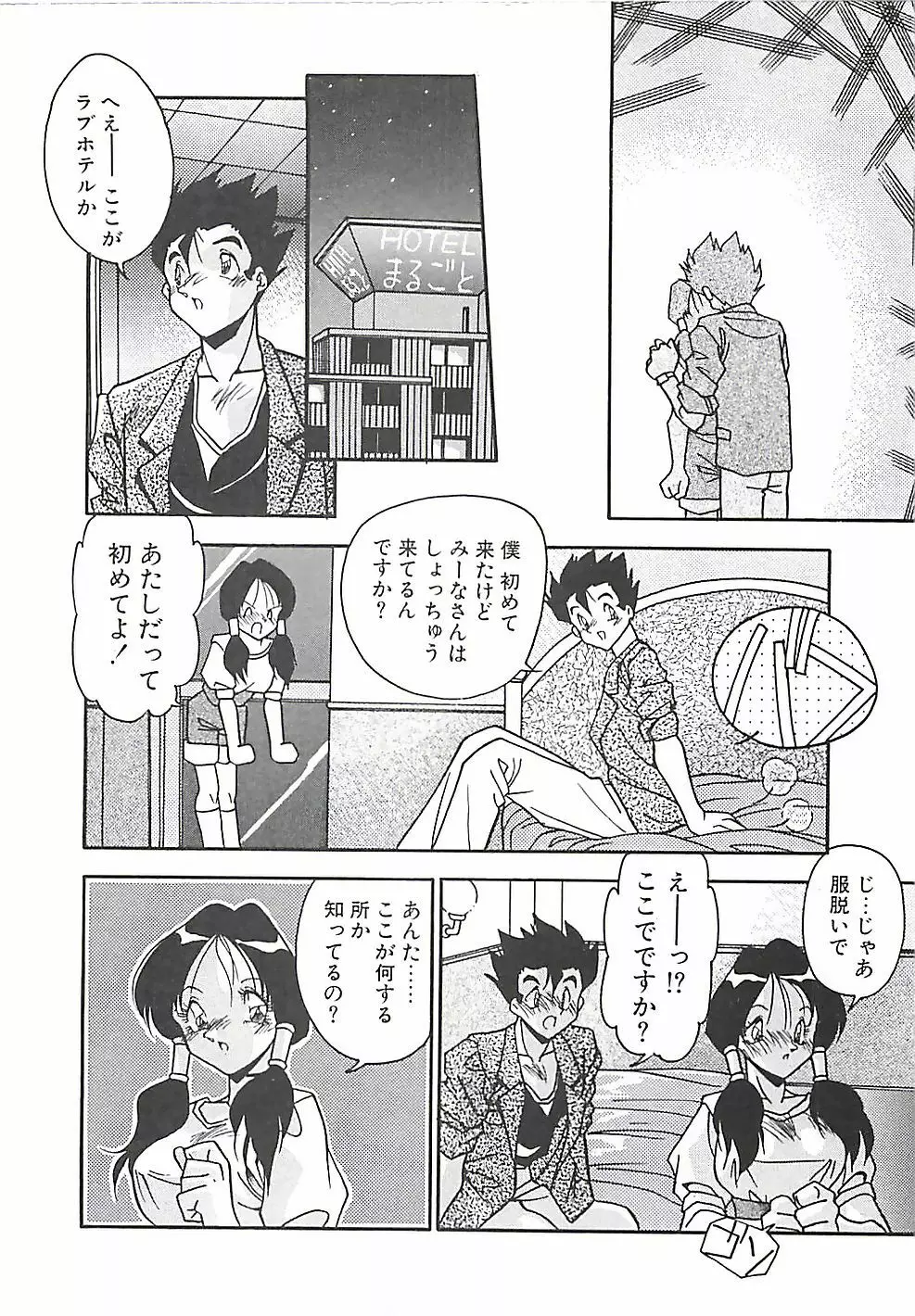 発情女子校生 Page.143