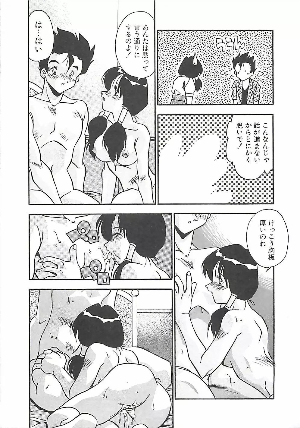 発情女子校生 Page.144