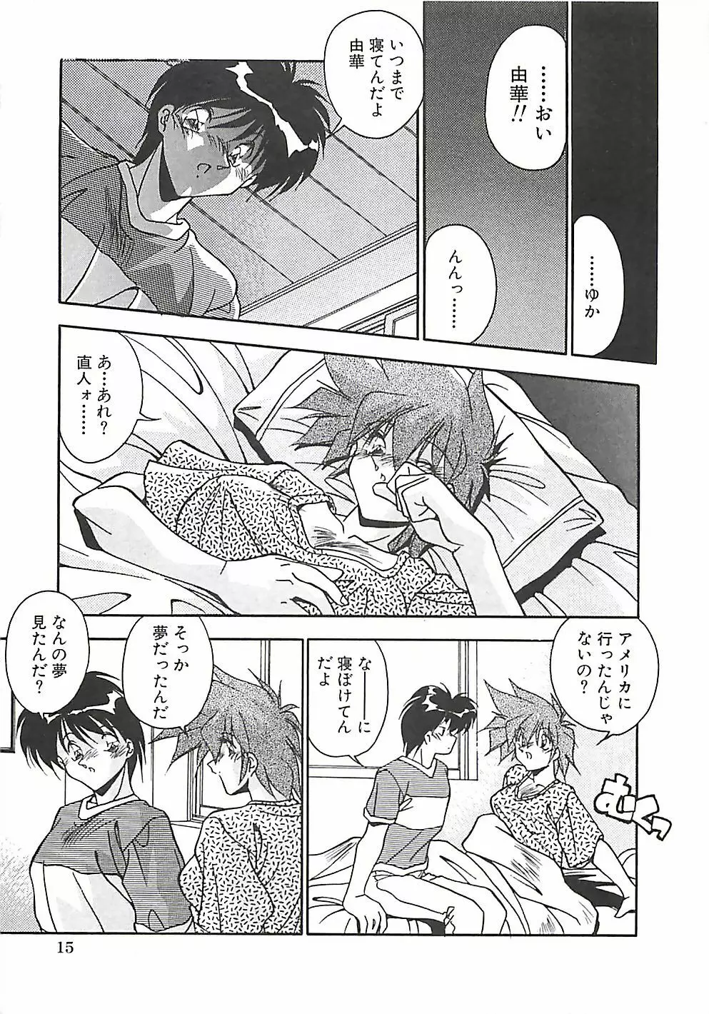 発情女子校生 Page.18