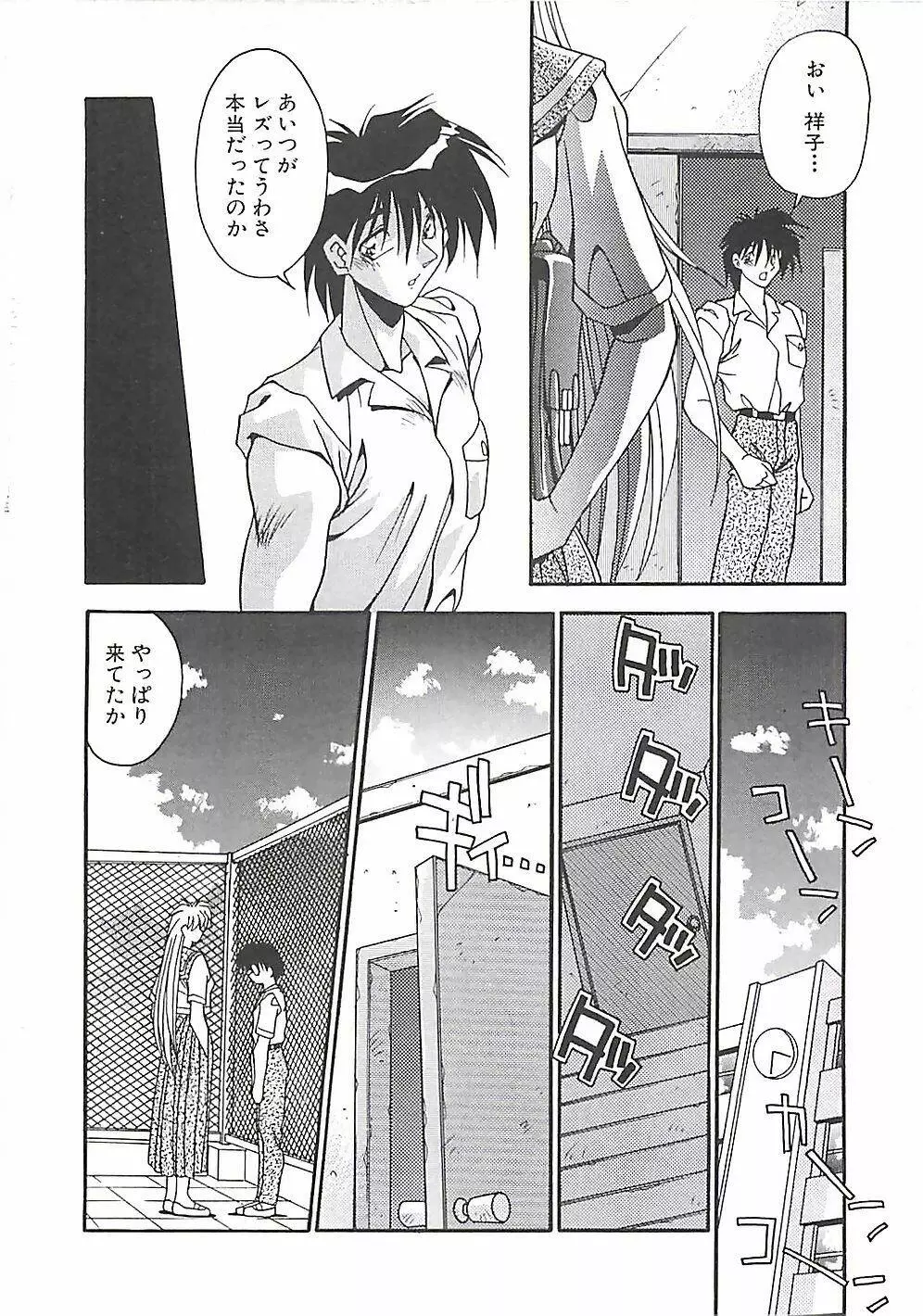 発情女子校生 Page.23