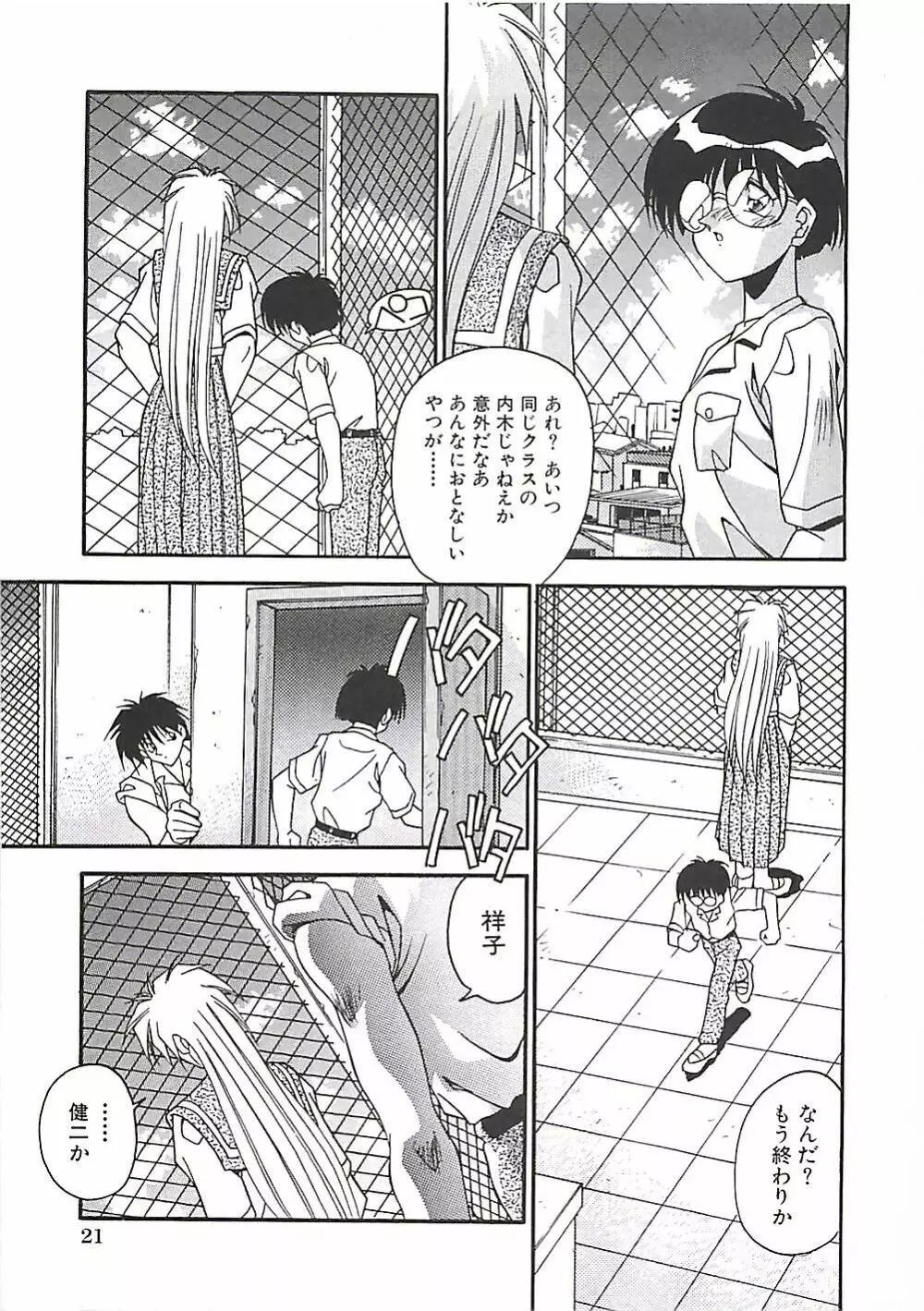 発情女子校生 Page.24