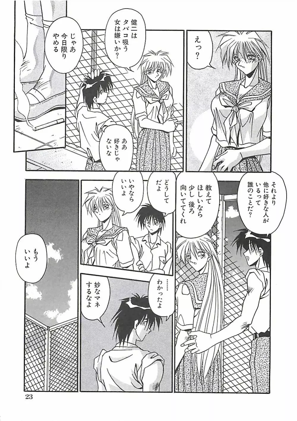 発情女子校生 Page.26