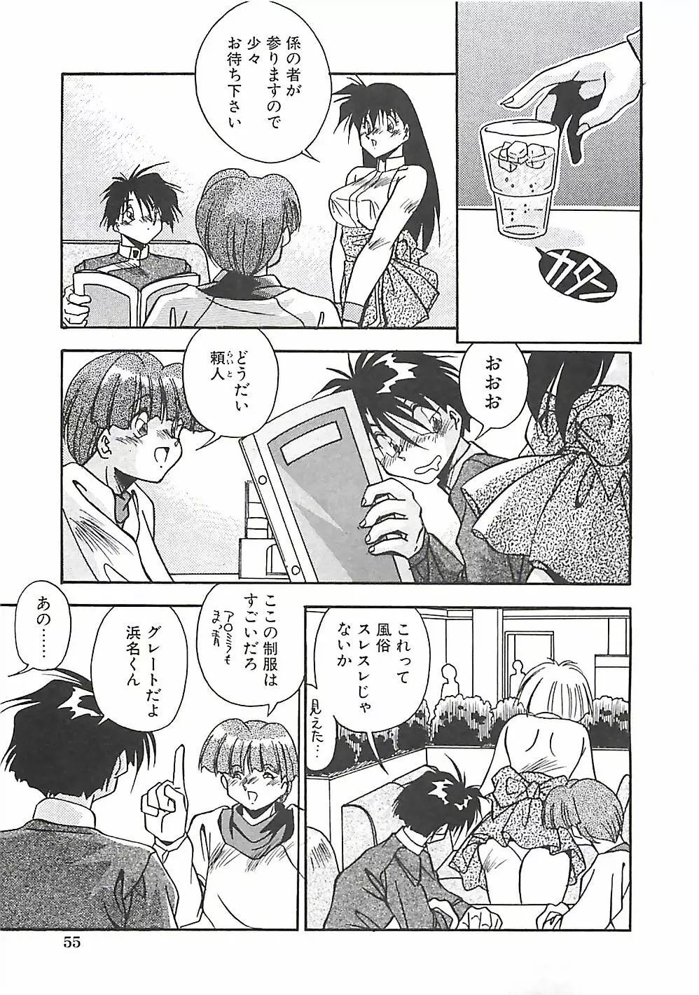 発情女子校生 Page.58