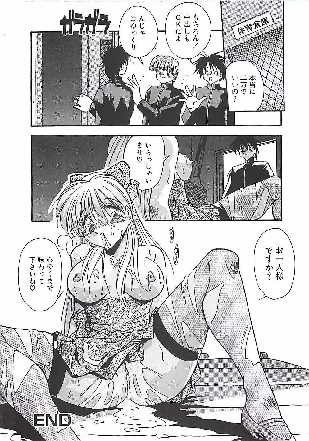 発情女子校生 Page.71