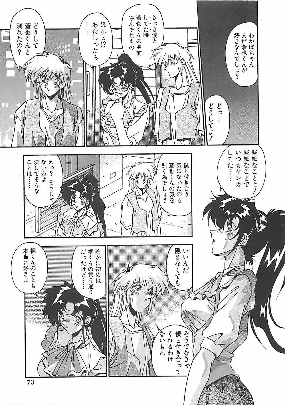 発情女子校生 Page.76