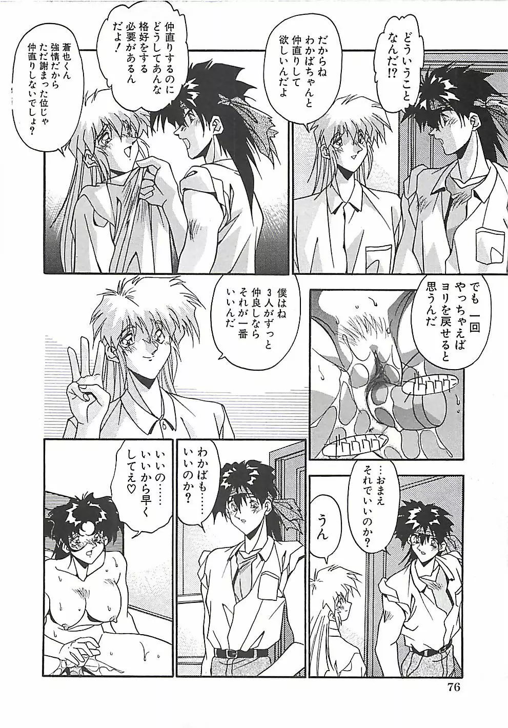 発情女子校生 Page.79