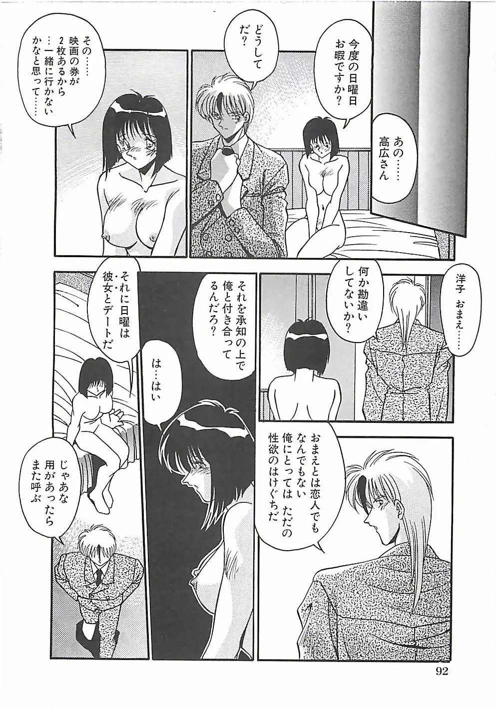 発情女子校生 Page.95