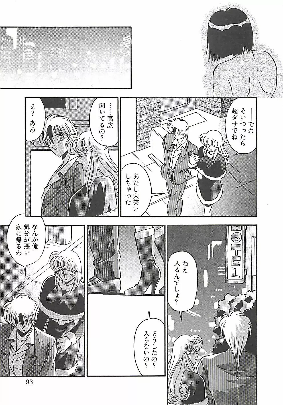 発情女子校生 Page.96