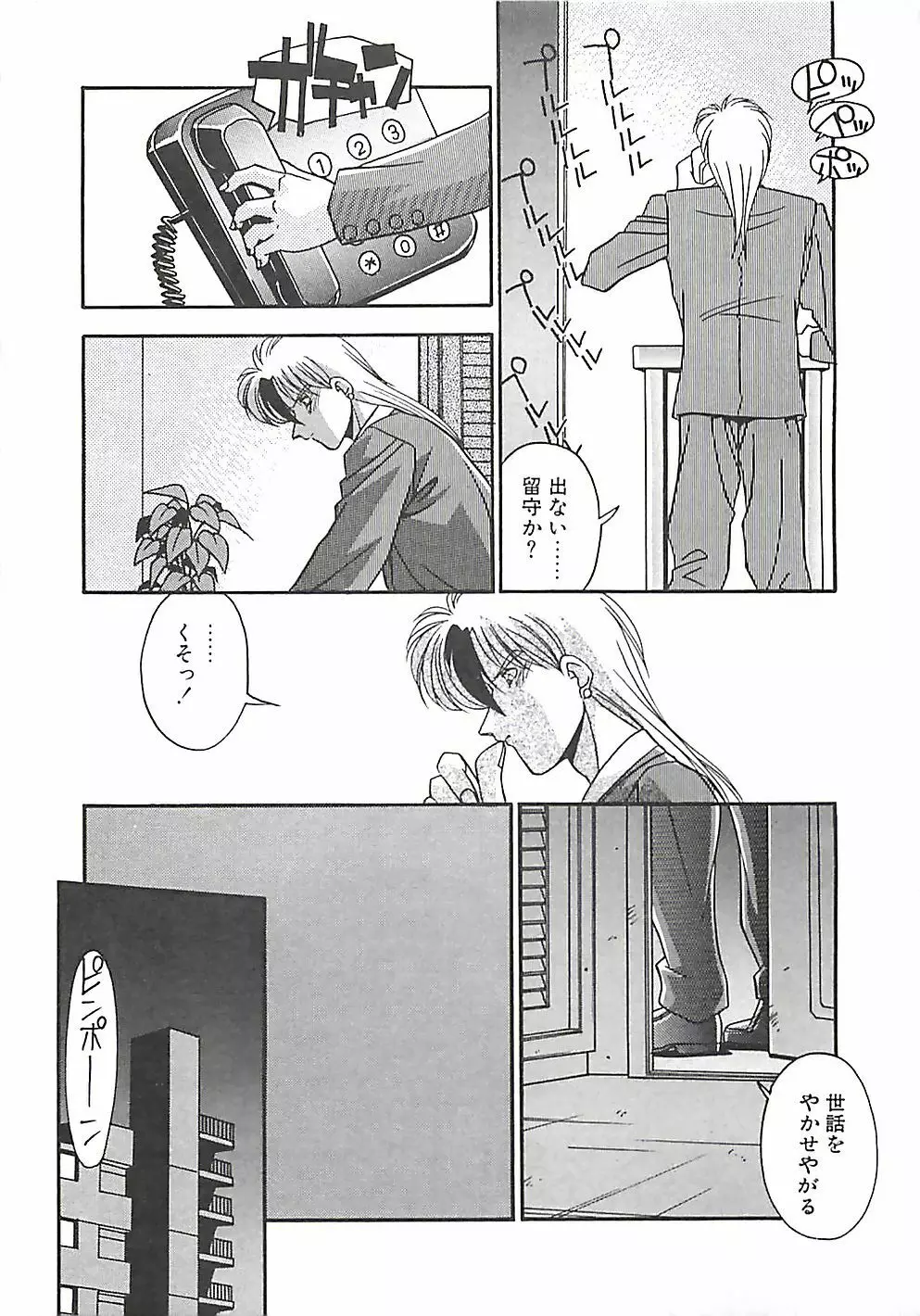 発情女子校生 Page.98