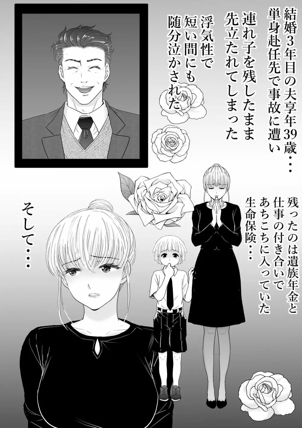 母さんと二人きり Page.3