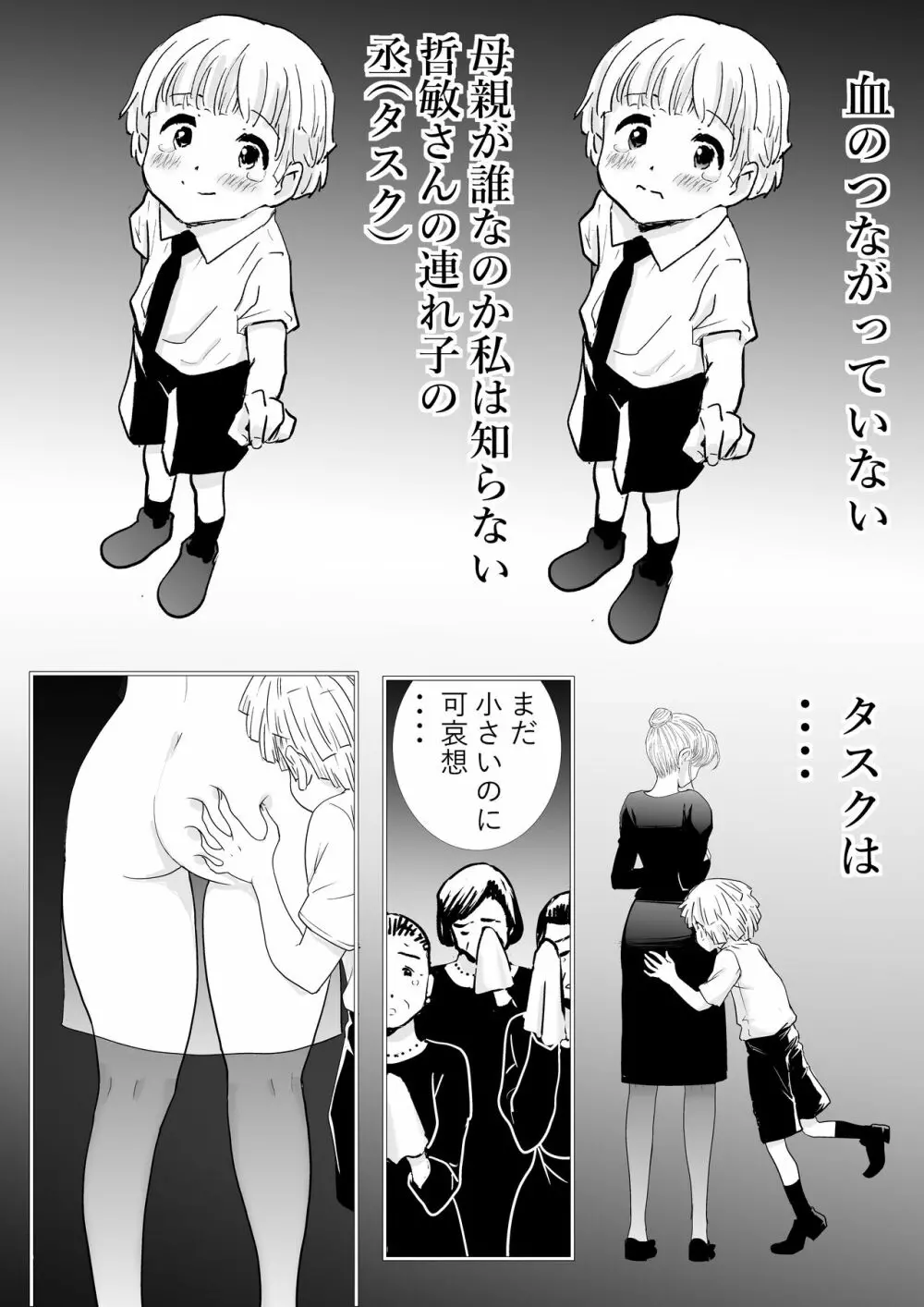 母さんと二人きり Page.4