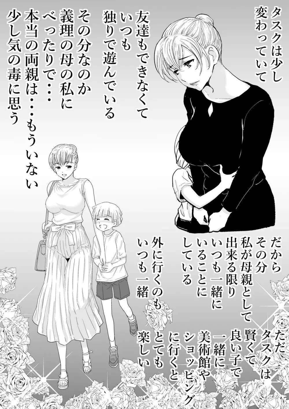 母さんと二人きり Page.5