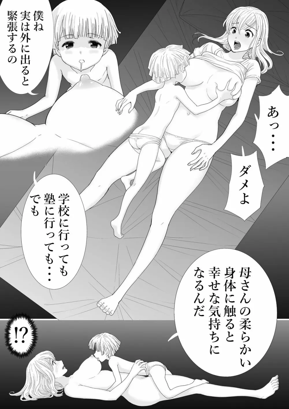 母さんと二人きり Page.7