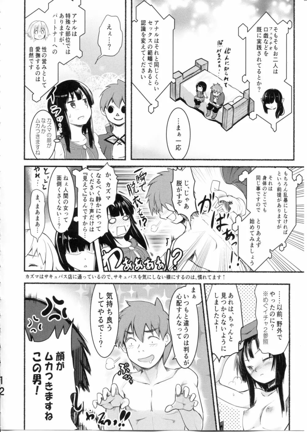 めぐイチャ6 Page.12