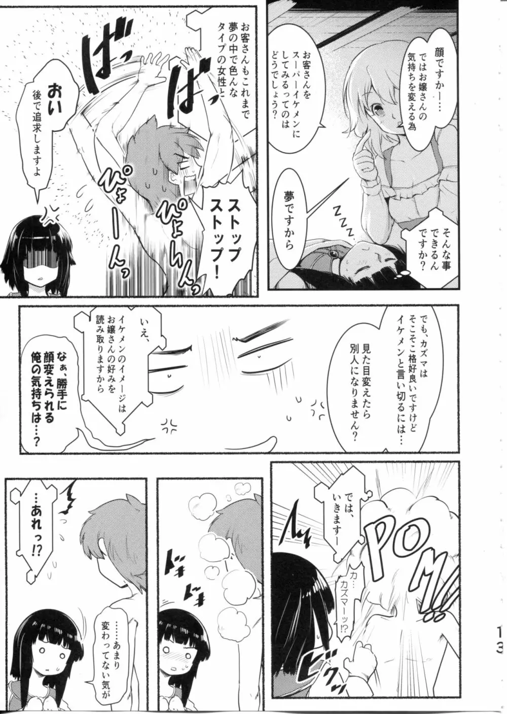 めぐイチャ6 Page.13