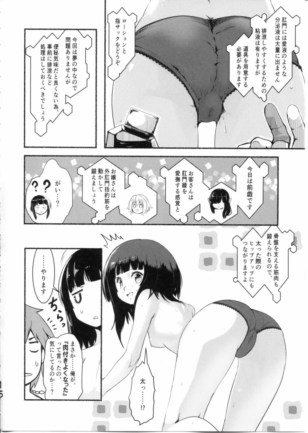 めぐイチャ6 Page.16