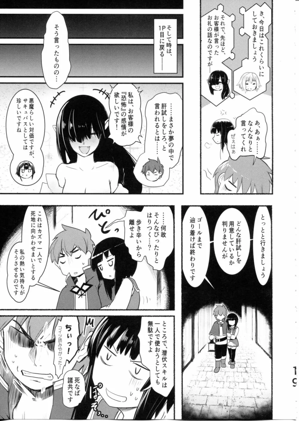 めぐイチャ6 Page.19