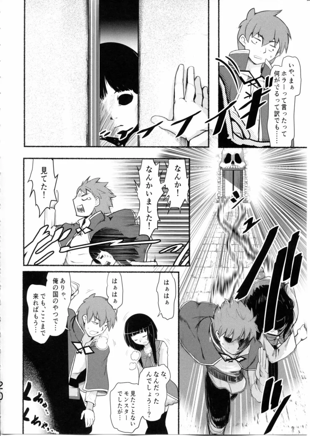 めぐイチャ6 Page.20