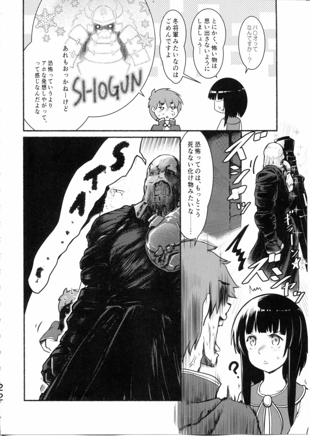 めぐイチャ6 Page.22