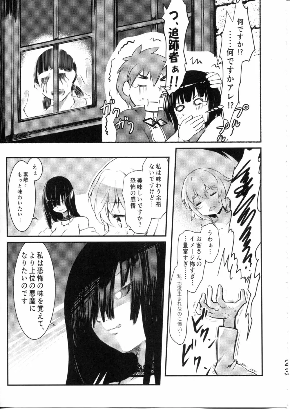 めぐイチャ6 Page.23