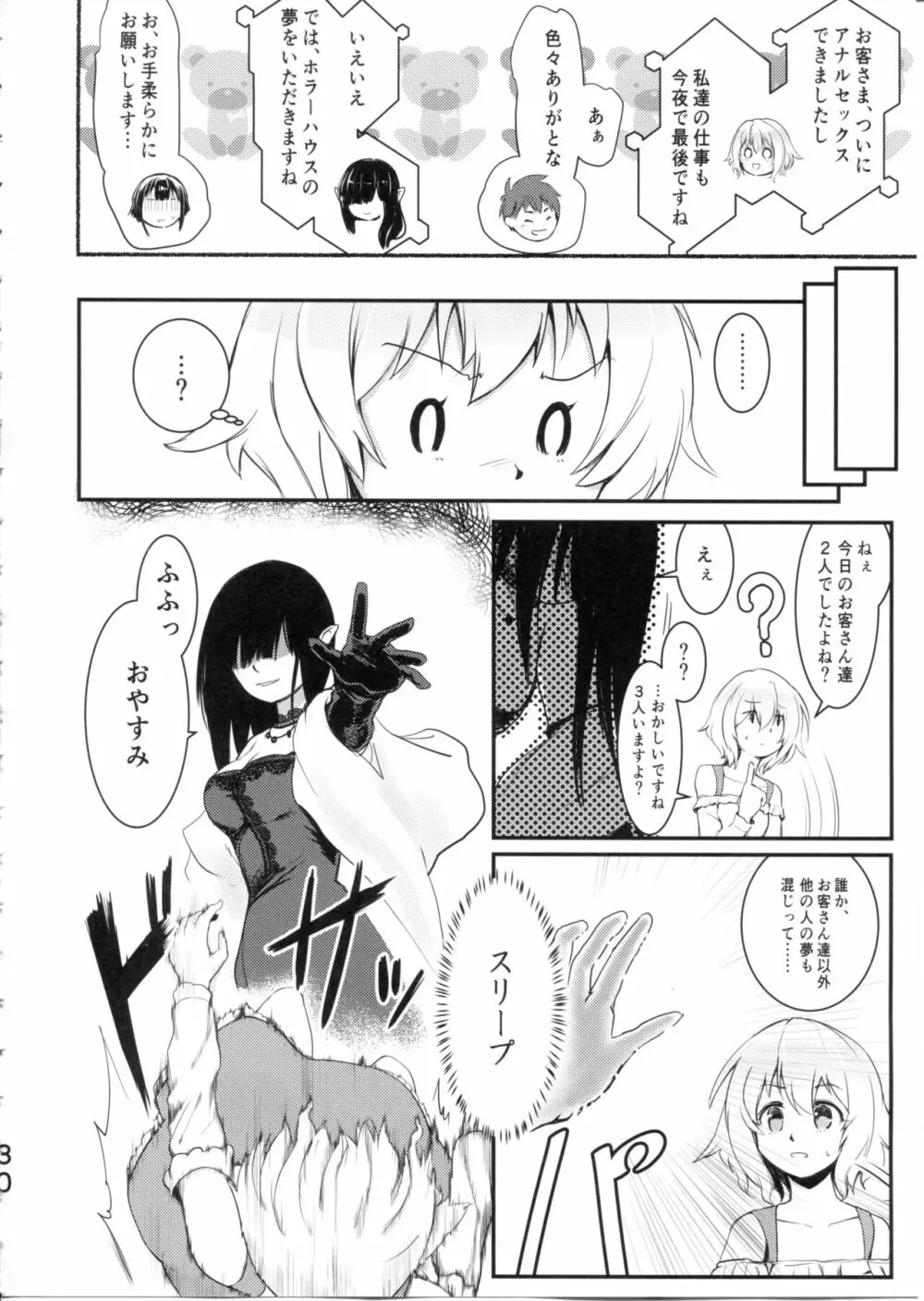 めぐイチャ6 Page.30